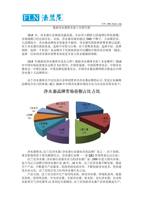 最新净水器排名前十名排行榜