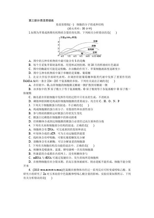 2019年高考生物二轮习题易混易错练习