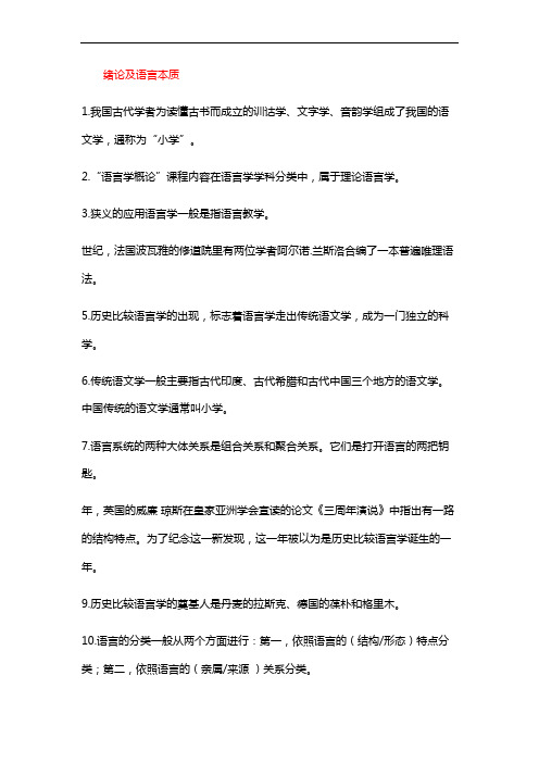 语言学概论课堂试题答案整理