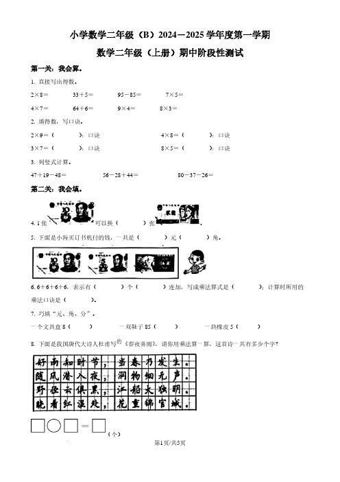 2024年福建省泉州市晋江市多校北师大版二年级上册期中考试数学试卷(原卷版)