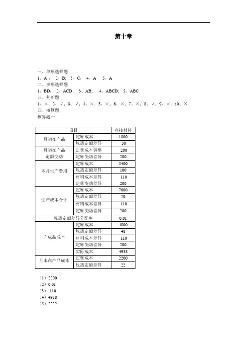江希和成本会计教程课后习题答案 (12)