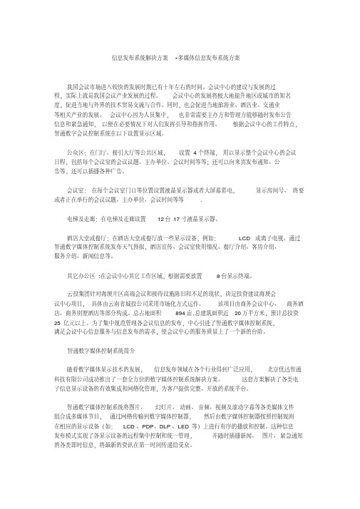 信息发布系统解决方案-多媒体信息发布系统方案