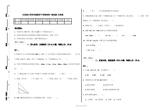 江苏版小学四年级数学下学期每周一练试题 含答案