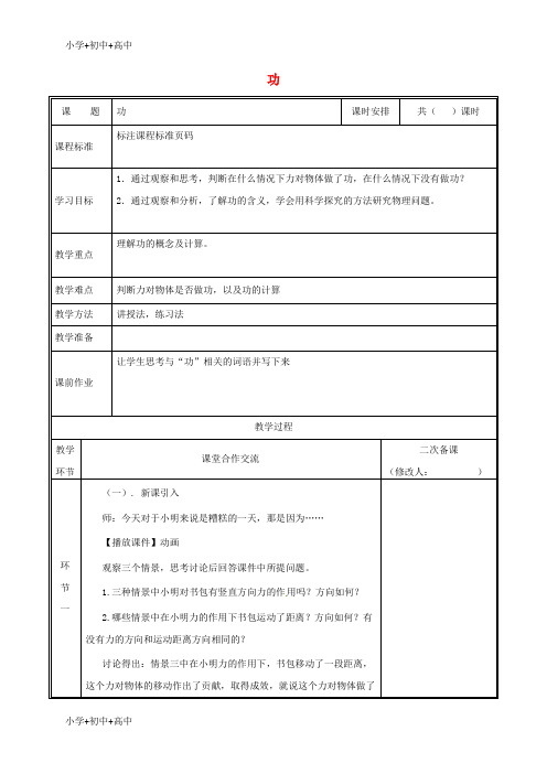 教育最新K12八年级物理下册 11.1 功教案 (新版)新人教版