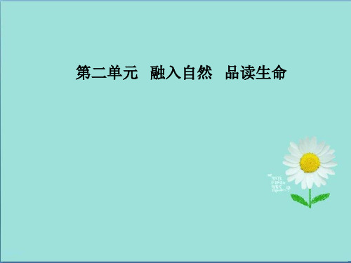 2018_2019学年高中语文第二单元5囚绿记课件粤教版选修中国现代散文