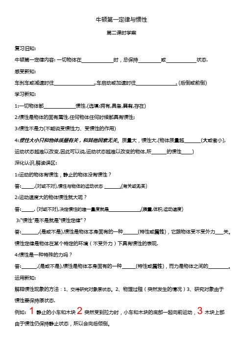 牛顿第一定律和惯性第二课时学案