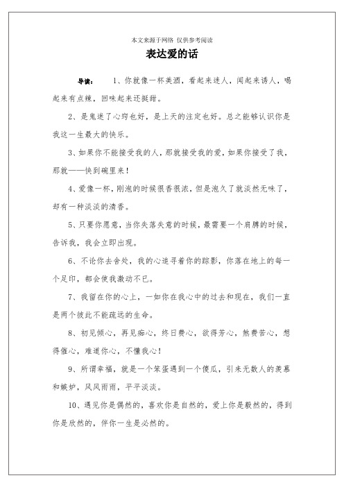表达爱的话
