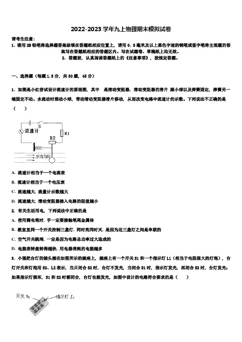 山西省太原市第五十三中学2022年物理九年级第一学期期末达标测试试题含解析