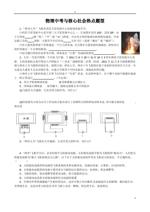 物理中考与核心社会热点题型