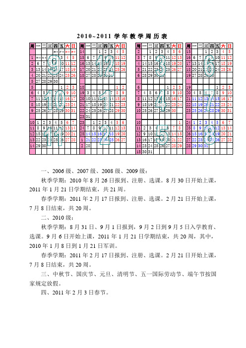 2010~2011学年教学周历表