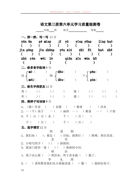 小学语文试卷考试、密卷苏教版语文第三册第六单元学习质量检测卷