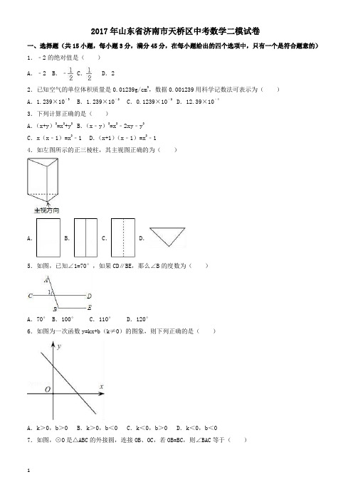 2017年山东省济南市天桥区中考数学二模试卷(有答案)