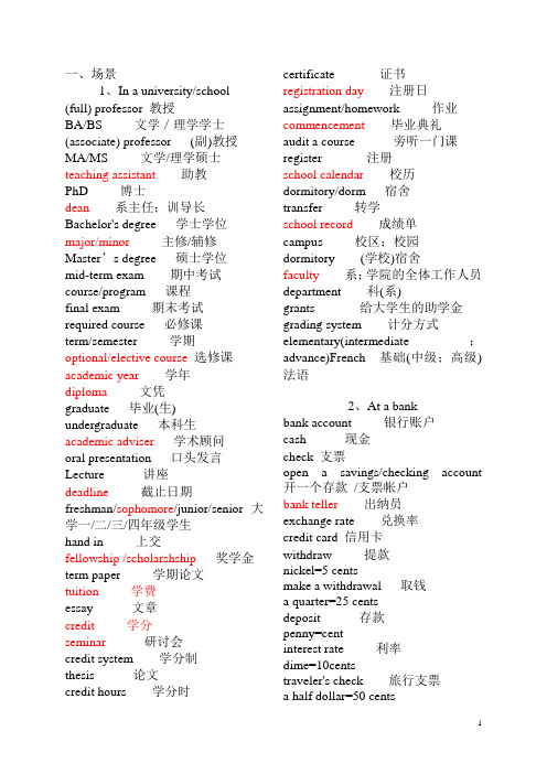 新东方四六级英语听力个个击破 四级听力词汇(hand+out)