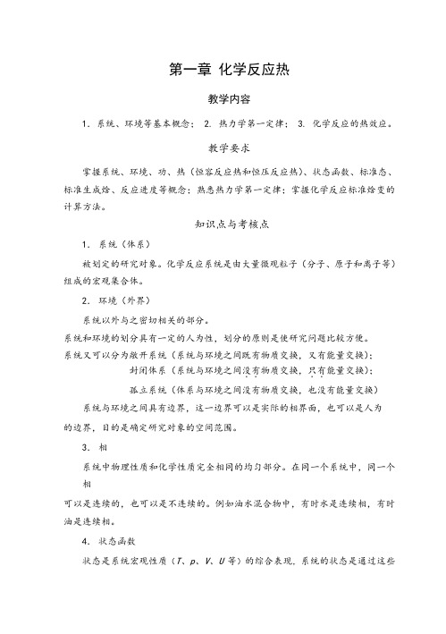 大学化学课后习题答案