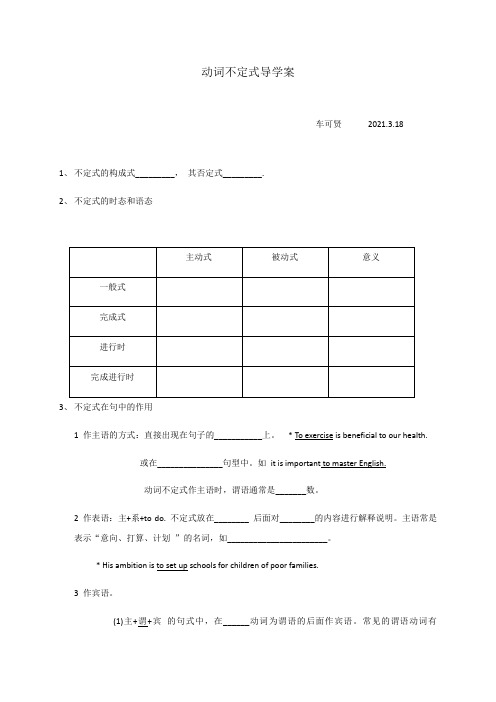 高三英语动词不定式导学案无答案