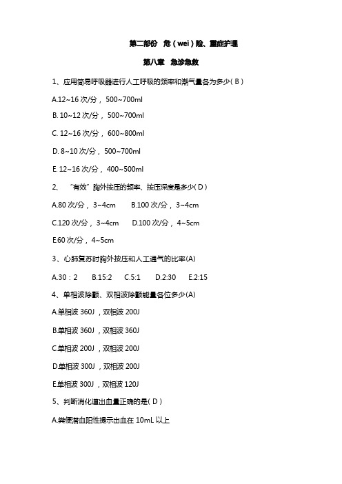 护士临床“三基”实践指南测试题集(单项选择题2)