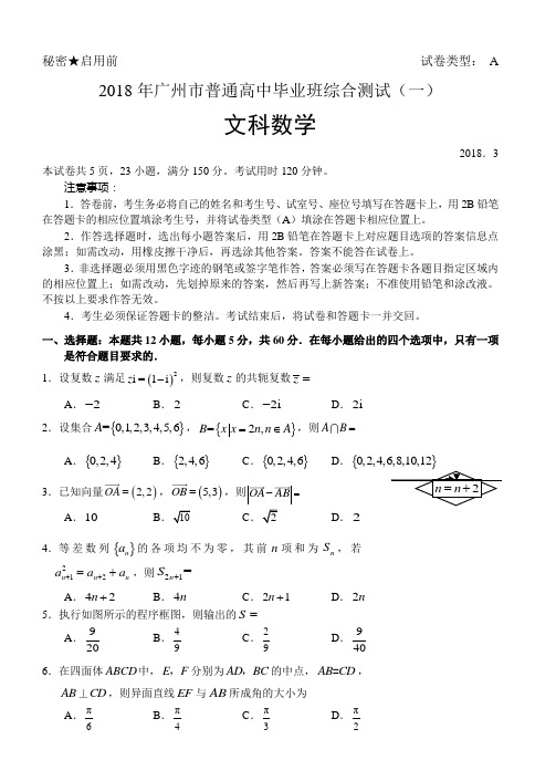 xx年广州市一测数学试题(文科)全解析