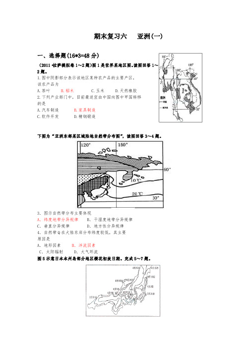 世界地理复习之亚洲复习1—东亚、东南亚、南亚试题