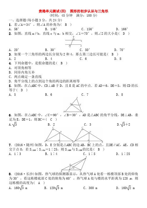 广西贵港市2017届中考数学总复习  图形的初步认识与三角形单元测试四图形的初步认识与三角形试题