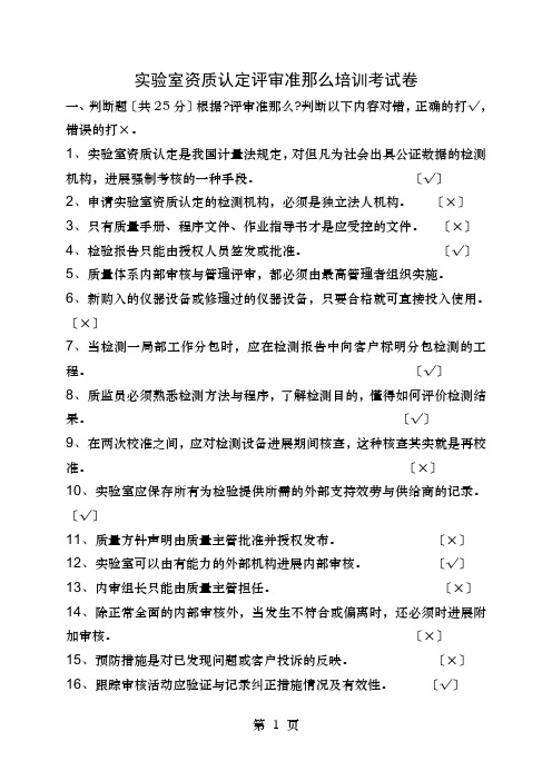 实验室资质认定评审准则培训考试卷附答案