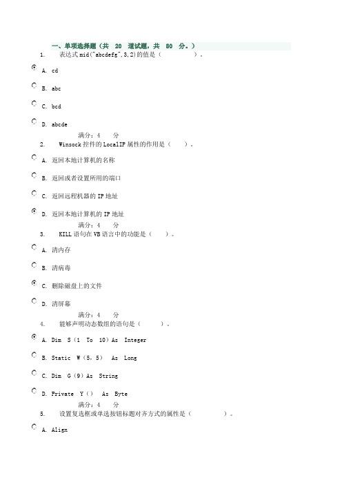 2020年国家开放大学电大VB试题及答案