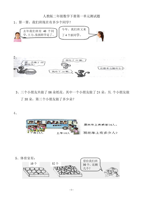 【新课标】人教版小学数学二年级下册1-9单元测试卷已打