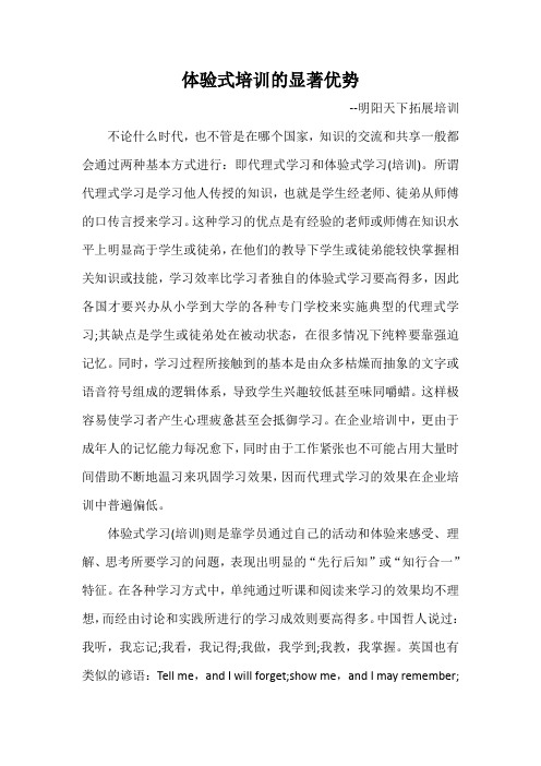 体验式培训的显著优势