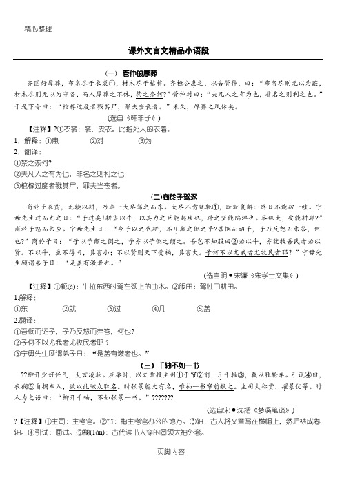 文言文精品小语段