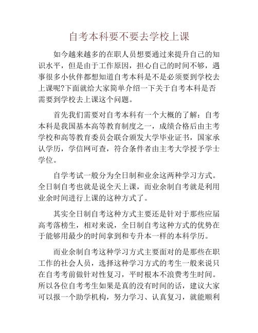 自考本科要不要去学校上课