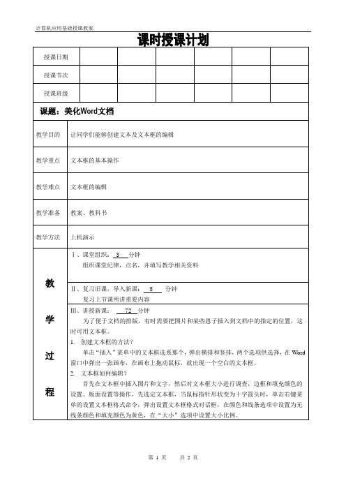 计算机基础课程第三章  Word文字处理  第六讲