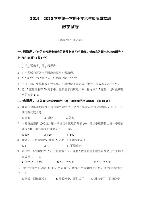 人教版六年级数学上册期末考试试卷及答案【最新19版】