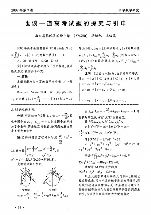 也谈一道高考试题的探究与引申