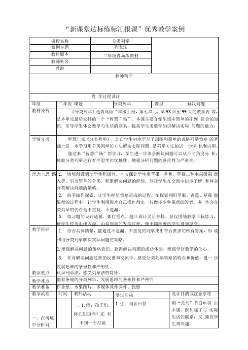 青岛版小学数学二年级上册《分类列举》教学设计