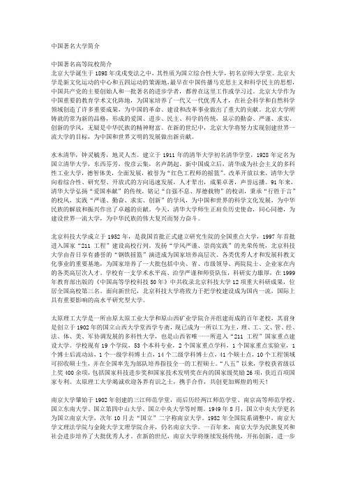 中国著名大学简介