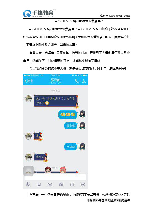 杭州HTML5培训那家就业薪资高?