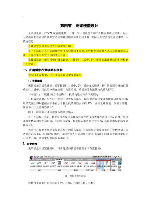 如何利用盈建科软件进行无梁楼盖设计