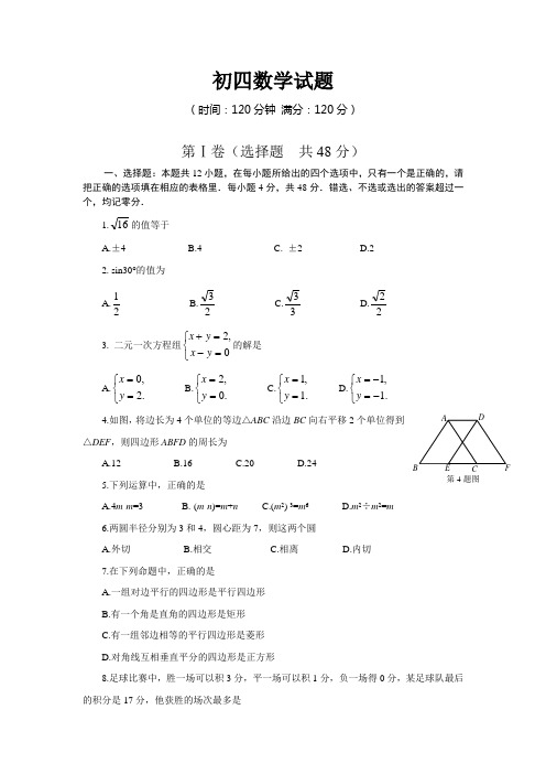 2014年山东淄博高青县中考一模数学试题(三)及答案