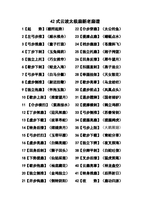 竖版42式云波太极扇新老扇谱(大字)