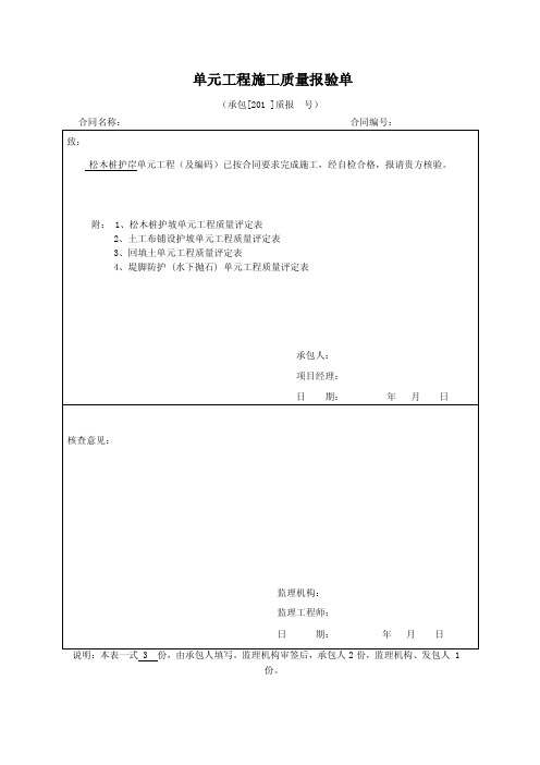 松木桩护岸评定表