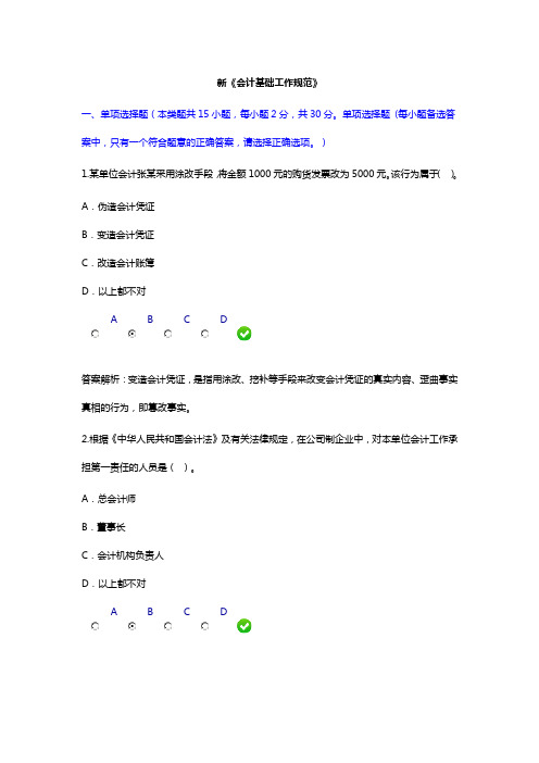 2017会计继续教育《会计基础工作规范》