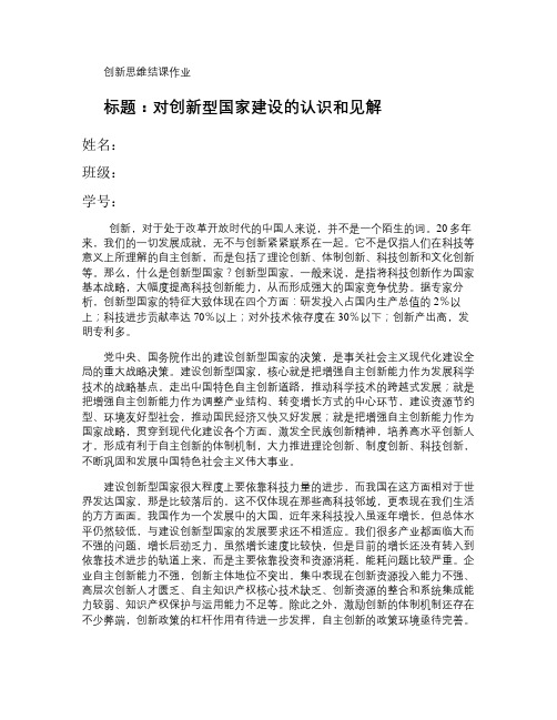 创新思维结课作业_百度文库.