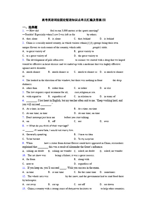 高考英语词法固定短语知识点单元汇编及答案(5)