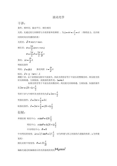 波动光学 physics