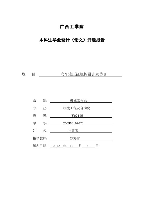 车辆用液压缸毕业设计开题报告