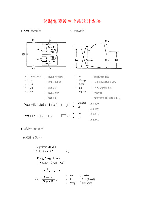 开关电源缓冲电路设计方法(有应用图)