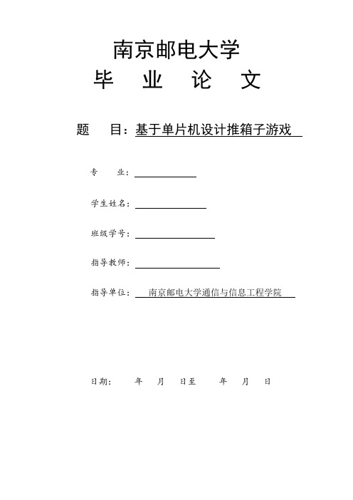 基于单片机设计推箱子游戏,protues仿真