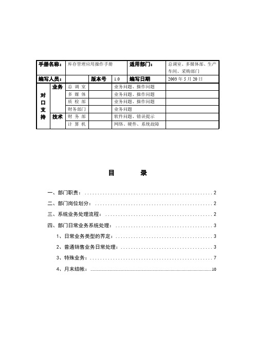 库存管理操作手册U8