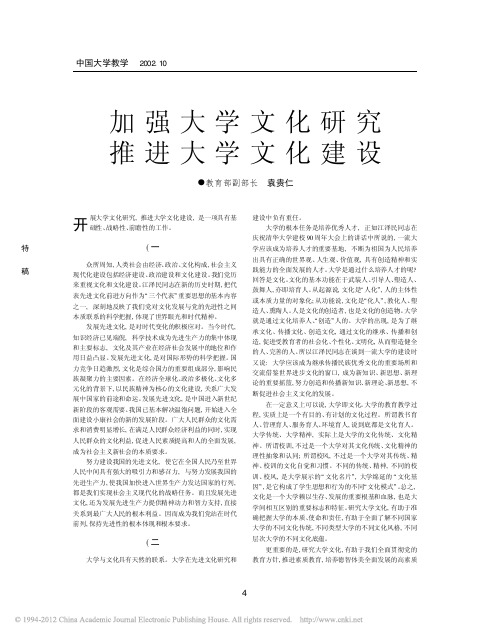 加强大学文化研究推进大学文化建设