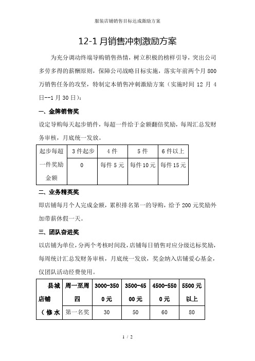 服装店铺销售目标达成激励方案