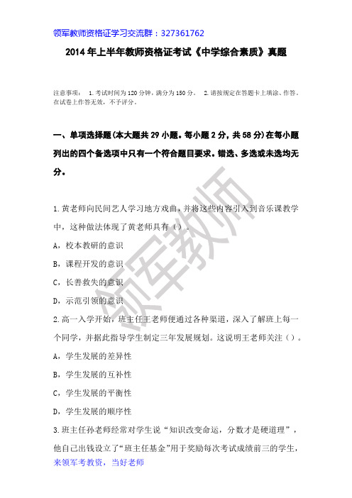 2014上半年教师资格证综合素质真题